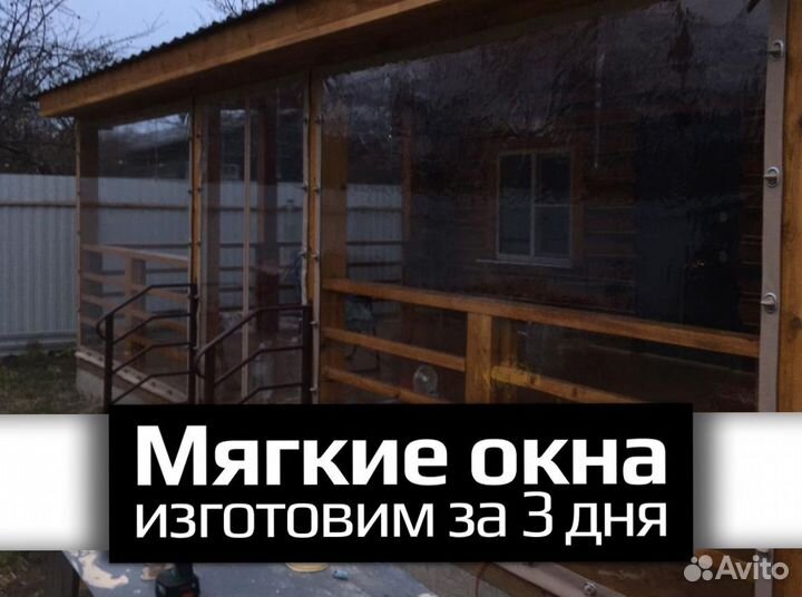 Мягкие окна