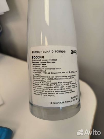 Ваза икеа бестодд, белый