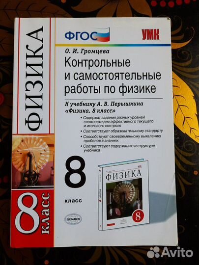 Контрольные и сам. работы физике 8 класс