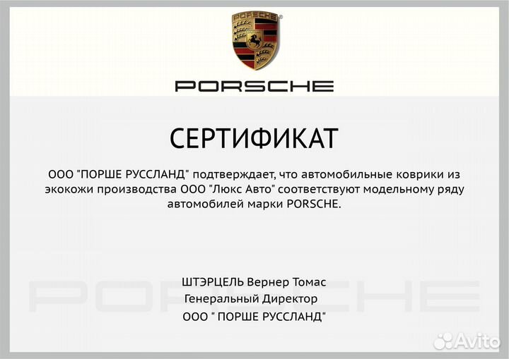 3D Коврики Porsche Cayenne 3 2 958 957 Экокожа Сал