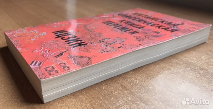 Ицзин Китайская классическая книга перемен