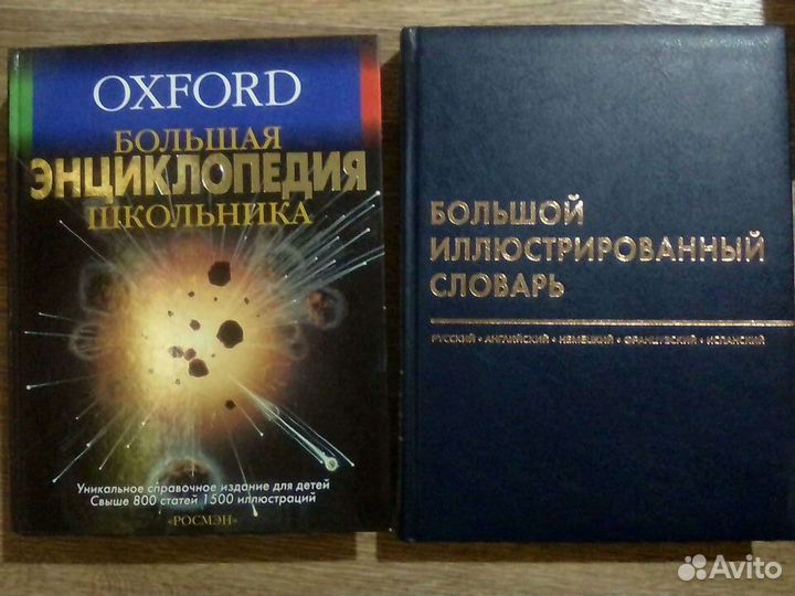 Большой иллюстрированный словарь рус.англ.нем.фран
