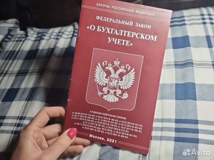 Фз о бух учете