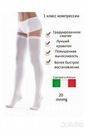 Чулки Ergoforma антиэмболические