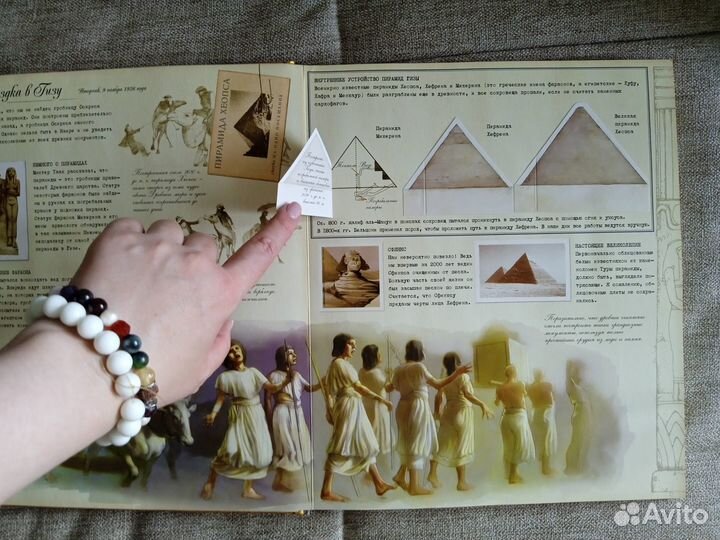 Египтология махаон, настолка внутри книги