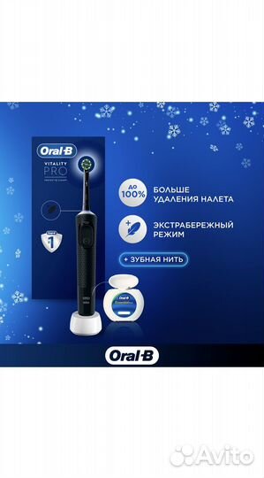 Электрическая зубная щётка Oral-B Vitality Pro