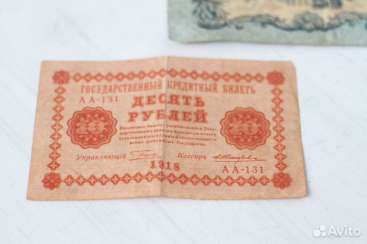 Банкноты 5 р. 1909 г. (Шипов-Метиц) и 10 р. 1918 г