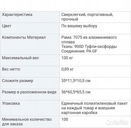 Стул складной походный