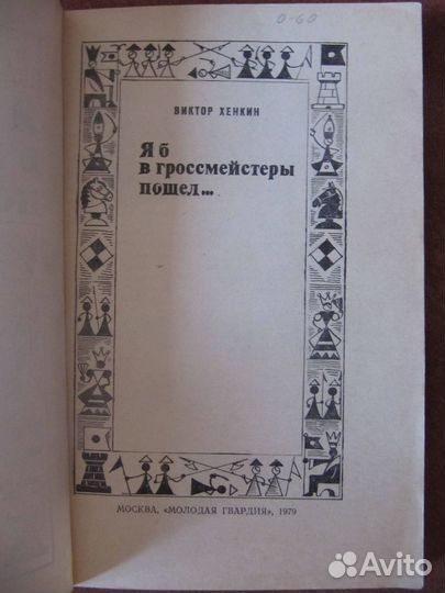 Книги по шахматам для начиающих 1