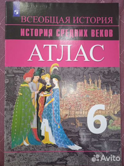 Атлас 6 класс
