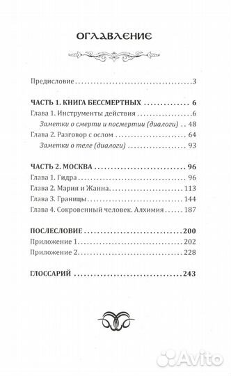 Москва мистическая. Книга бессмертных. Кн. 2