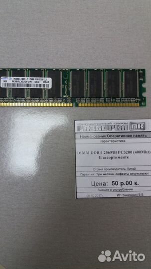 Оперативная память dimm DDR-I 256MB PC3200 400Mhz