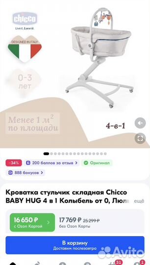 Кроватка стульчик складная Chicco baby HUG