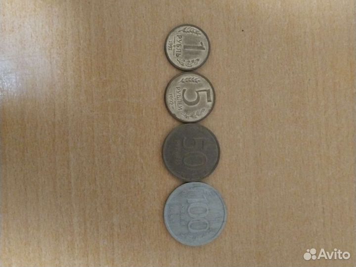 Монеты СССР 1992-1993