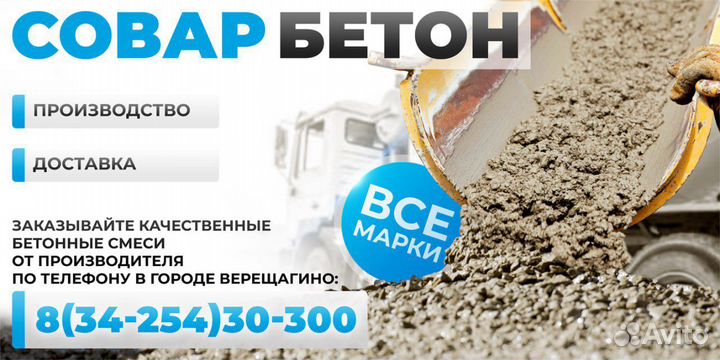 Продажа бетон от производителя