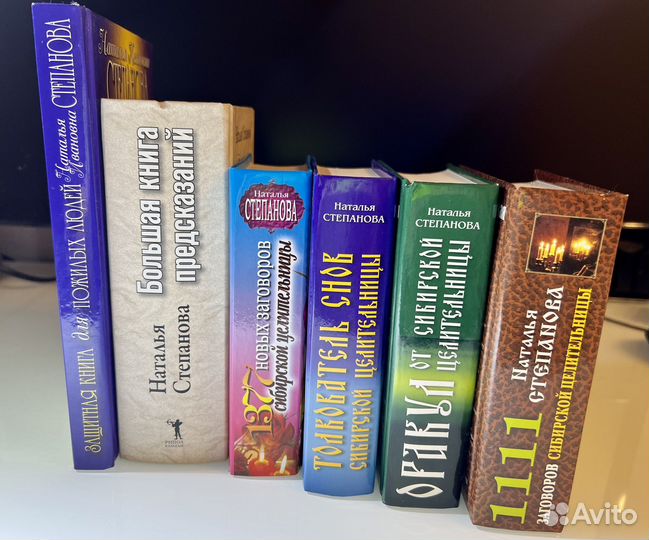 Книги Натальи Степановой по магии и колдовству
