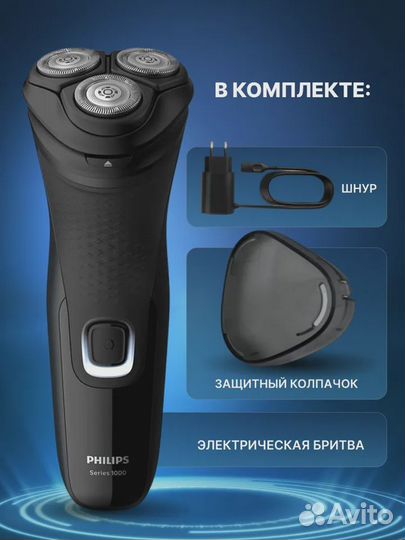 Philips Электробритва для сухого и влажного бритья