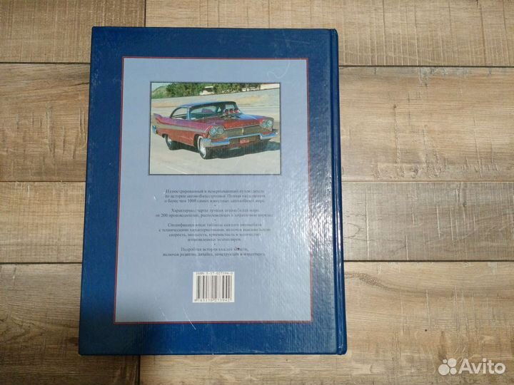 Энциклопедия Классические автомобили