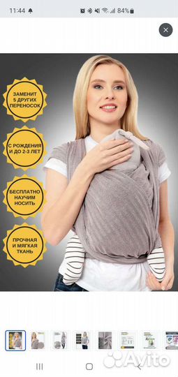 Слинг шарф для новорожденных