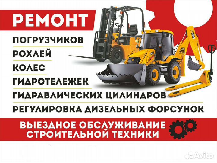 Ремонт И обслуживание рохли-погрузчиков балканкар