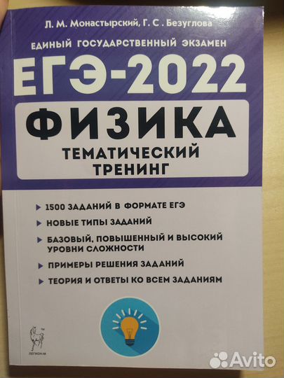 Сборник заданий егэ по физике 2022