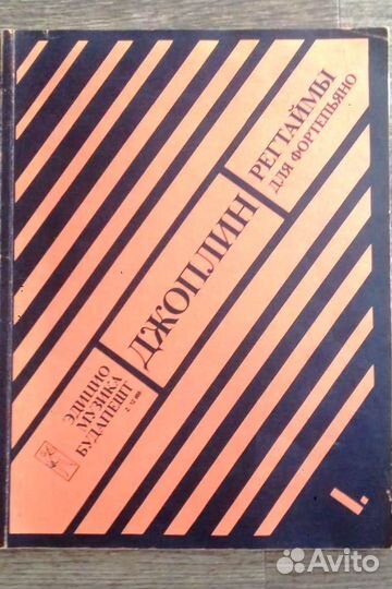 Джоплин - Регтаймы