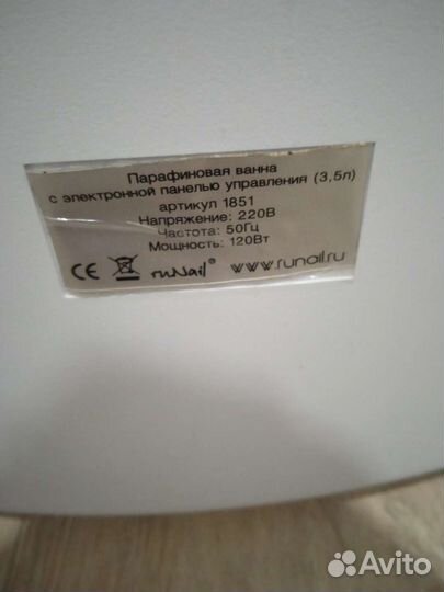 Парафиновая ванна Runail Professional 1851