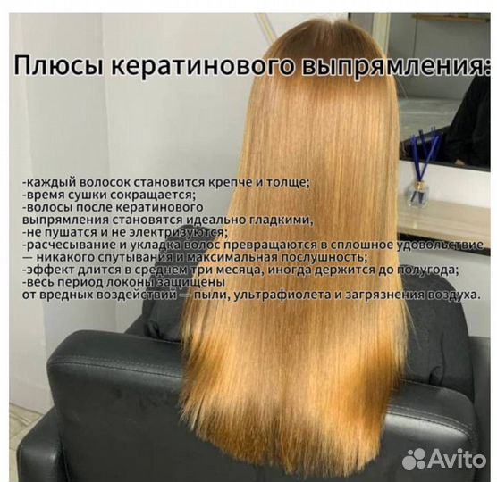 Кератиновое выпрямление волос/ ботокс волос