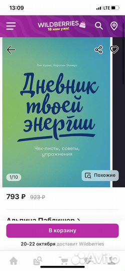 Дневник таоей энергии Лин Адамс, Каролин Эммерс