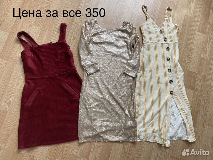 Вещи пакетом на девушку