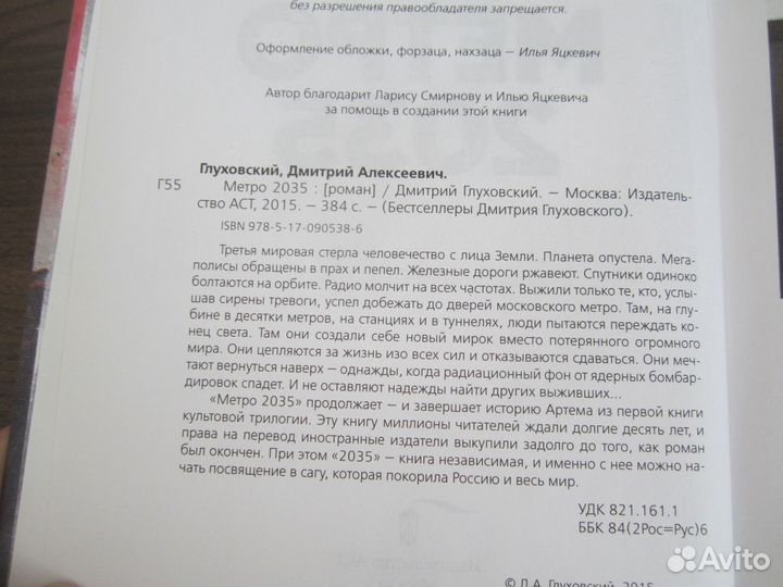 Книга Метро 2035 Глуховский