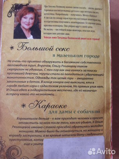 Детективы Татьяны Полякова