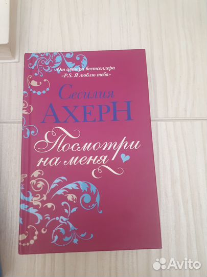 Серия книг Сессилии Ахерн