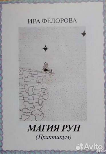 Книга по рунам