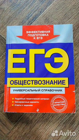 Егэ по обществознанию