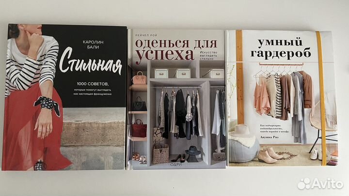 Книги о моде и стиле