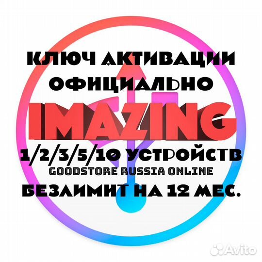 IMazing ключ активации Win/Mac OS (400+ отзывов)