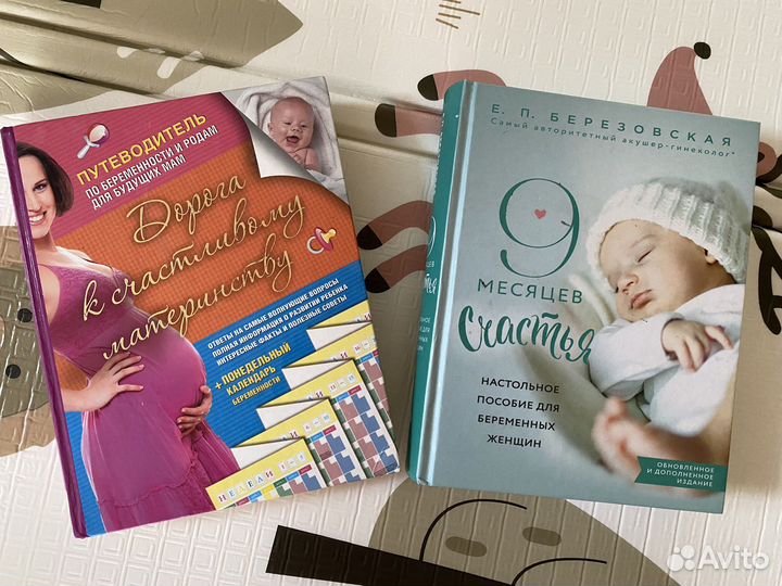 Книги по беременности