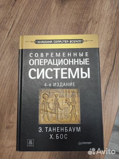 Современные операционные системы