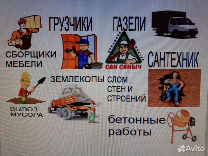 Сан Саныч и грузчики. газель 5 метров