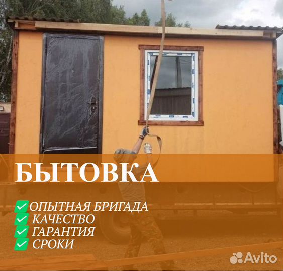 Бытовка Под ключ