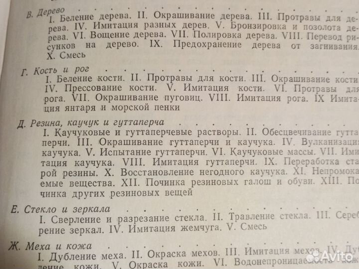 Справочник кустаря