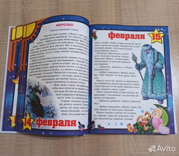 365 сказок. Детская книга
