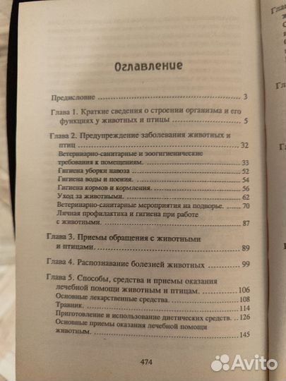 Лечебник домашних животных и птиц ветеринария