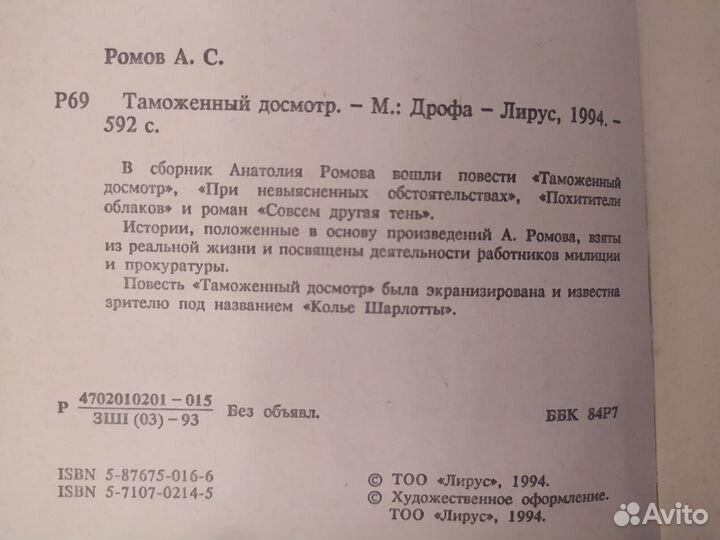 Книга Анатолий Романов