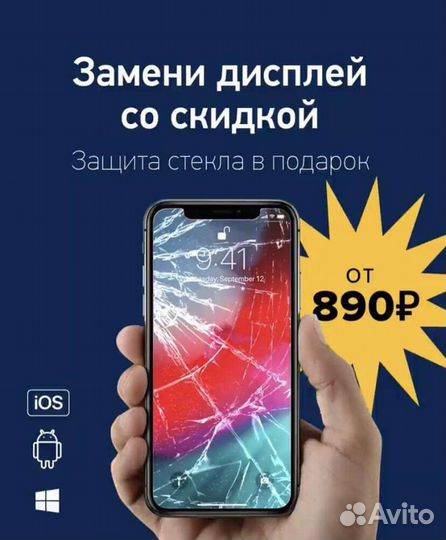 Ремонт Телефонов (На Выезд)