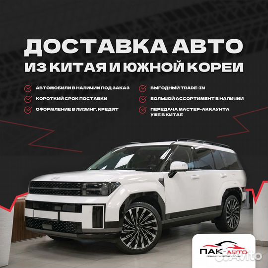 Доставка из Южной Кореи и Китая