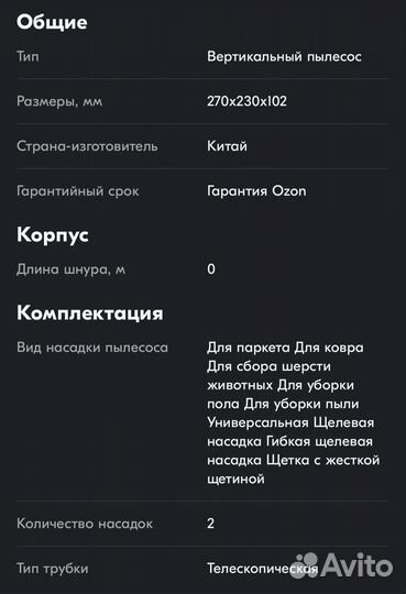 Беспроводной пылесос
