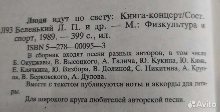 Сборник песен