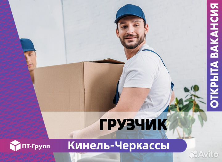 Грузчик в магазин (Кинель-Черкассы)